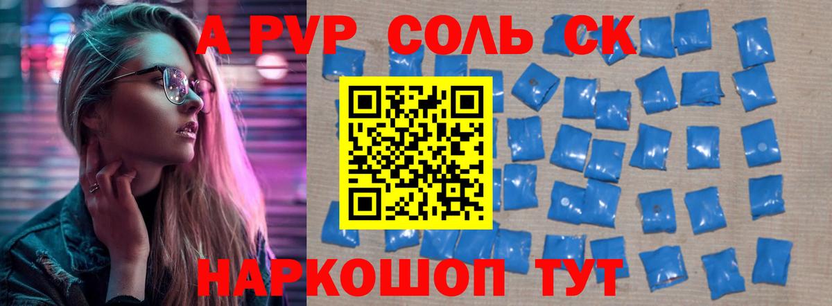 APVP мука  как найти закладки  Салехард  Alfa_PVP  Вход с VPN  A PVP СК 