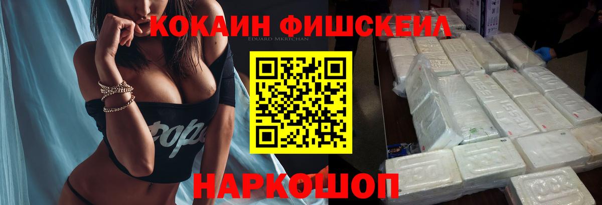 Салехард  COCAIN  Вход с VPN  COCAIN 97%  Кокаин FishScale 