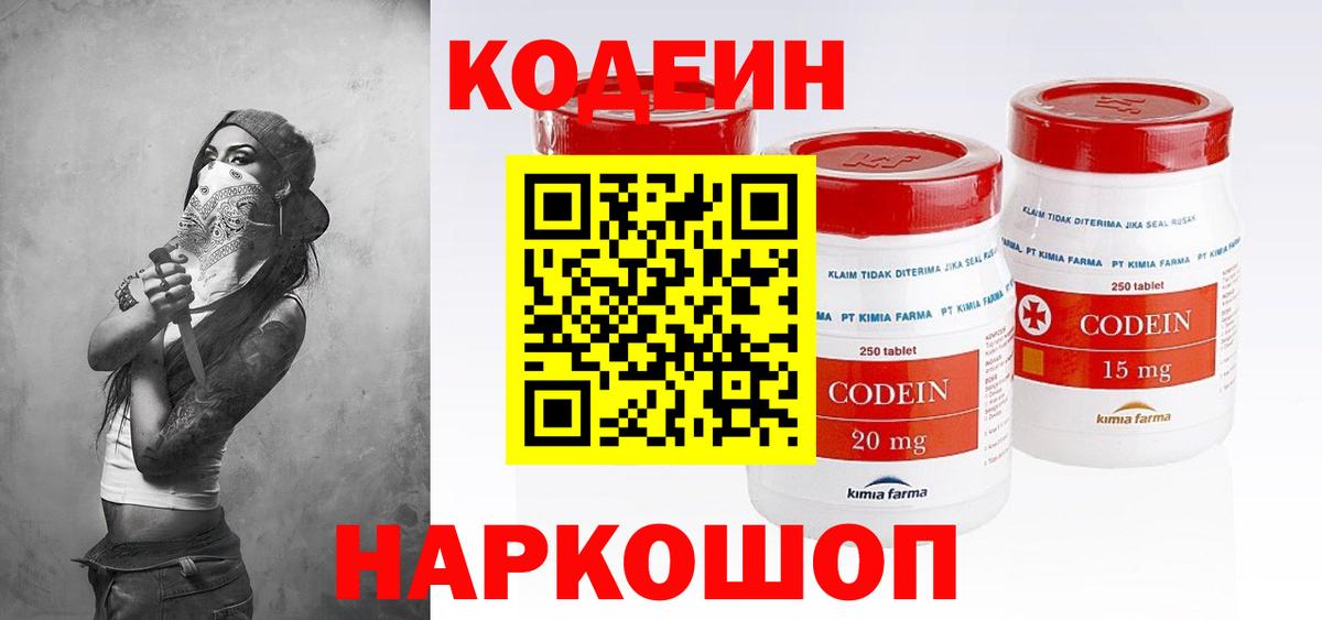 Codein напиток Lean (лин)  Вход с VPN  Салехард  Кодеин напиток Lean (лин) 