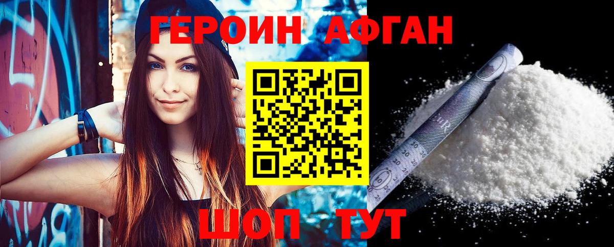 Героин Heroin Салехард