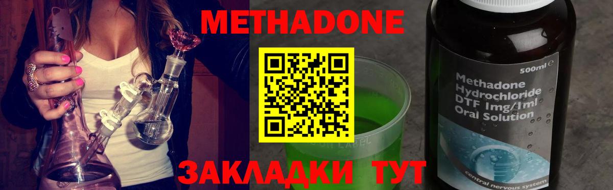МЕТАДОН methadone  Метадон мёд  Вход с VPN  Салехард 