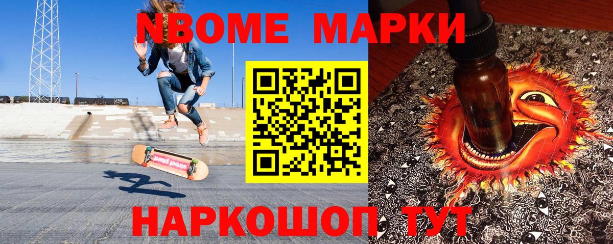 Марки N-bome 1,5мг Салехард
